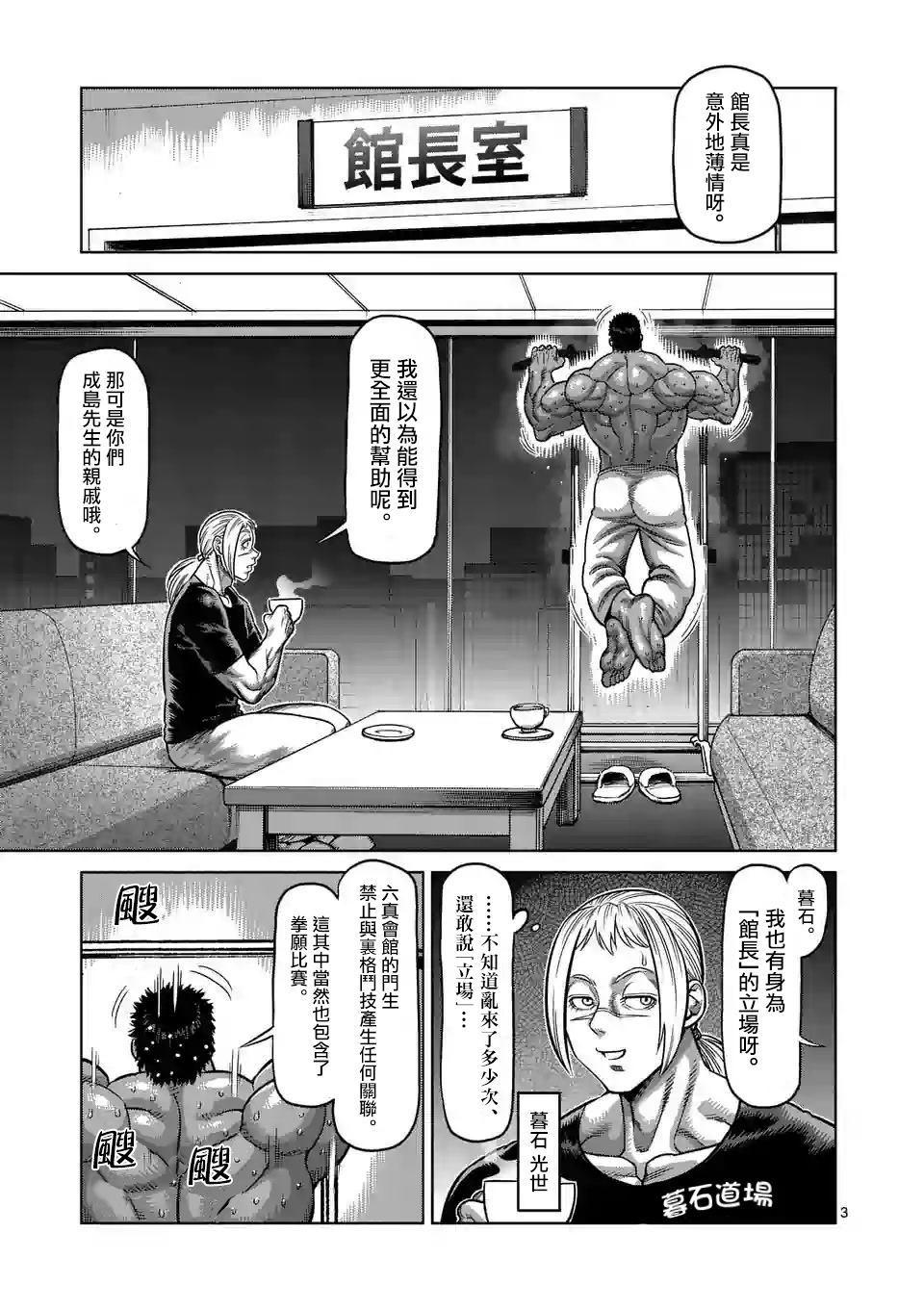 拳愿奥米伽韩漫全集-第29话 追赶无删减无遮挡章节图片 