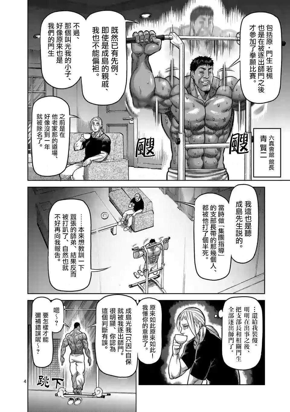 拳愿奥米伽韩漫全集-第29话 追赶无删减无遮挡章节图片 