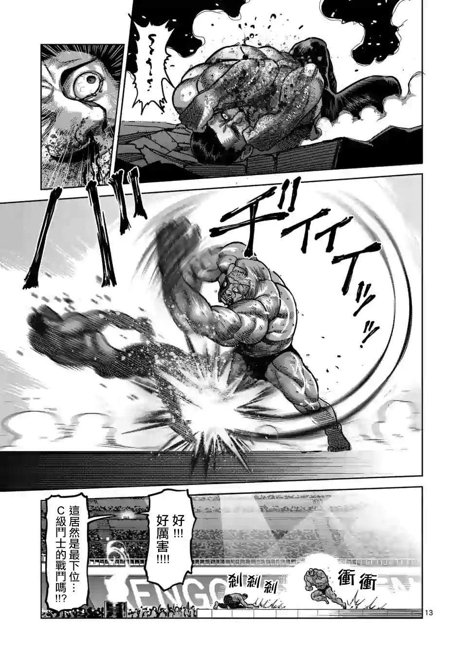 拳愿奥米伽韩漫全集-第31话 炼狱代表无删减无遮挡章节图片 