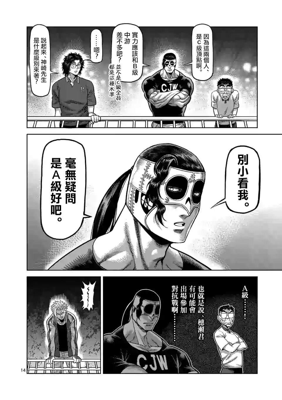 拳愿奥米伽韩漫全集-第31话 炼狱代表无删减无遮挡章节图片 