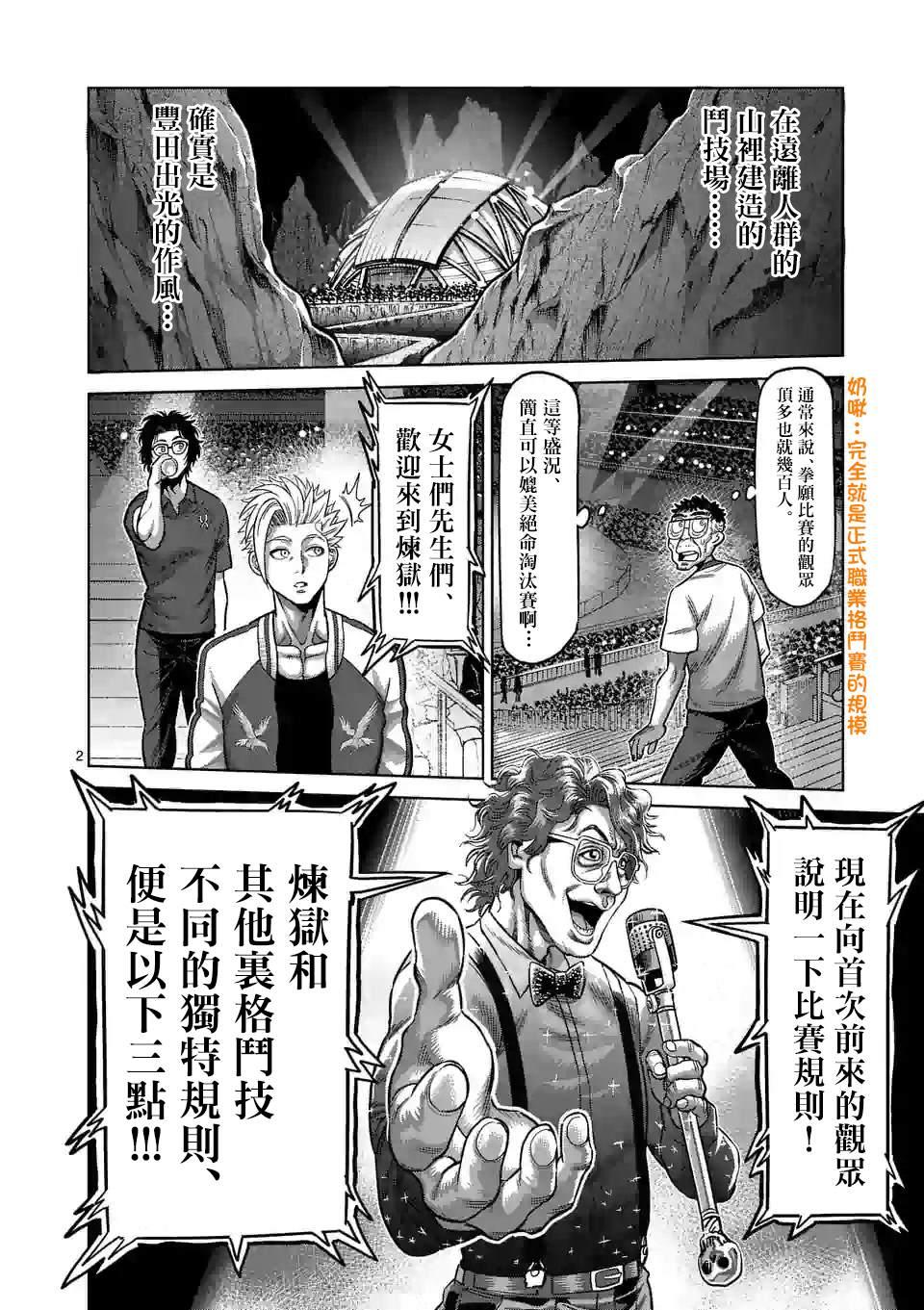 拳愿奥米伽韩漫全集-第31话 炼狱代表无删减无遮挡章节图片 