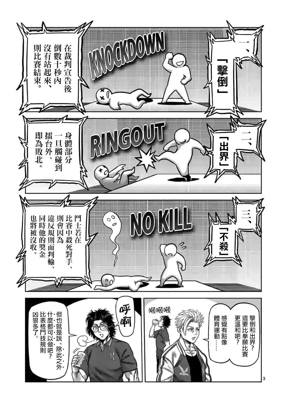 拳愿奥米伽韩漫全集-第31话 炼狱代表无删减无遮挡章节图片 