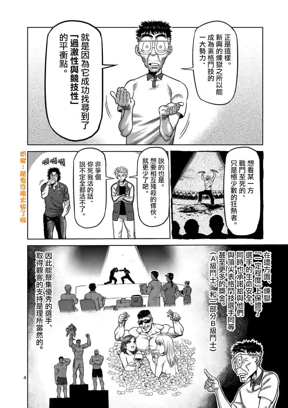 拳愿奥米伽韩漫全集-第31话 炼狱代表无删减无遮挡章节图片 
