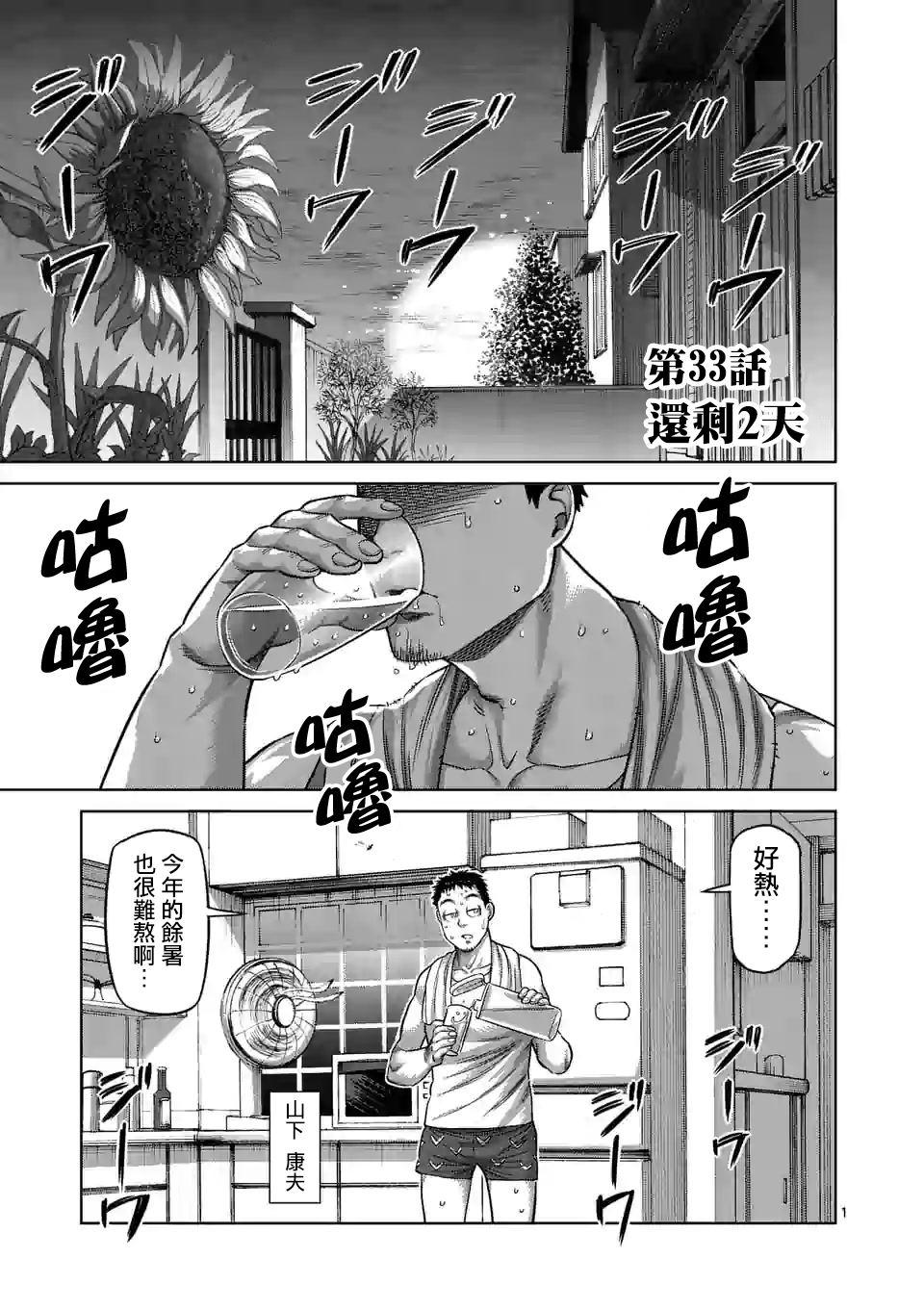 拳愿奥米伽韩漫全集-第33话 还剩2天！无删减无遮挡章节图片 