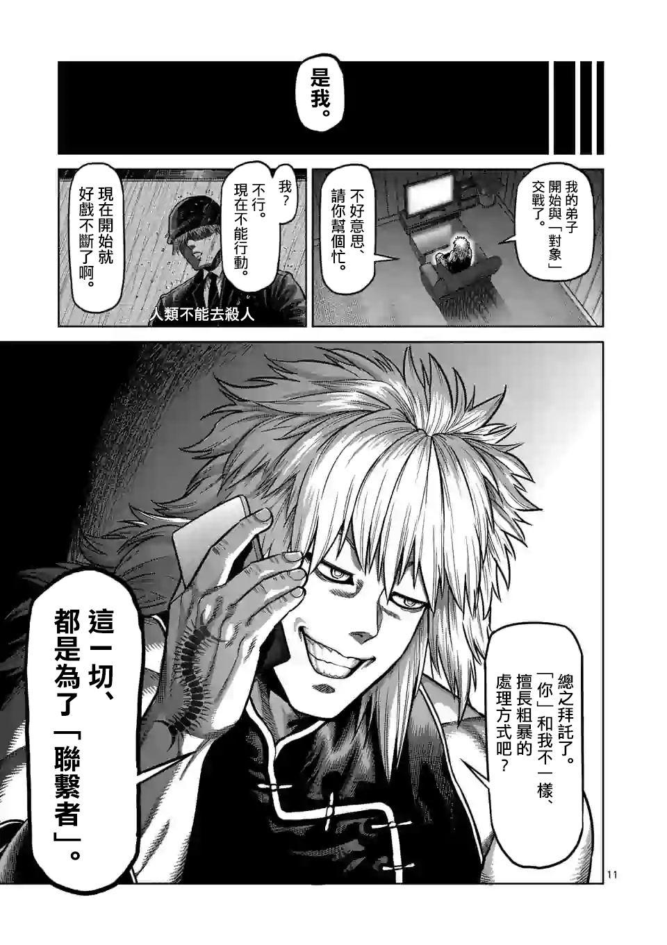 拳愿奥米伽韩漫全集-第33话 还剩2天！无删减无遮挡章节图片 