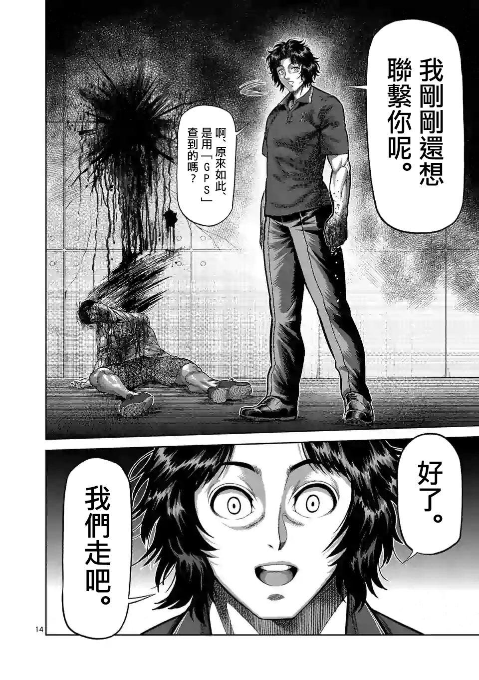 拳愿奥米伽韩漫全集-第33话 还剩2天！无删减无遮挡章节图片 