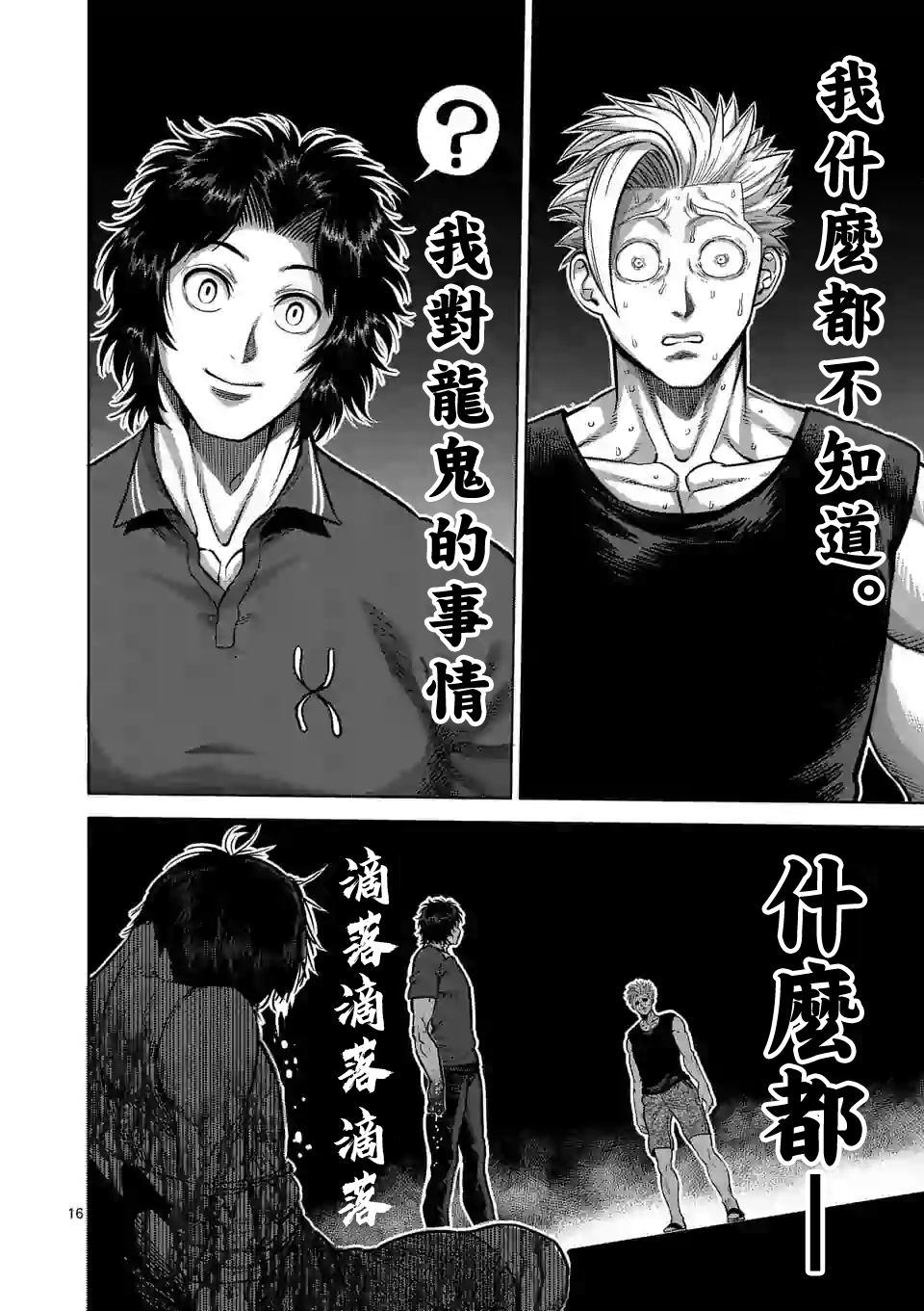 拳愿奥米伽韩漫全集-第33话 还剩2天！无删减无遮挡章节图片 
