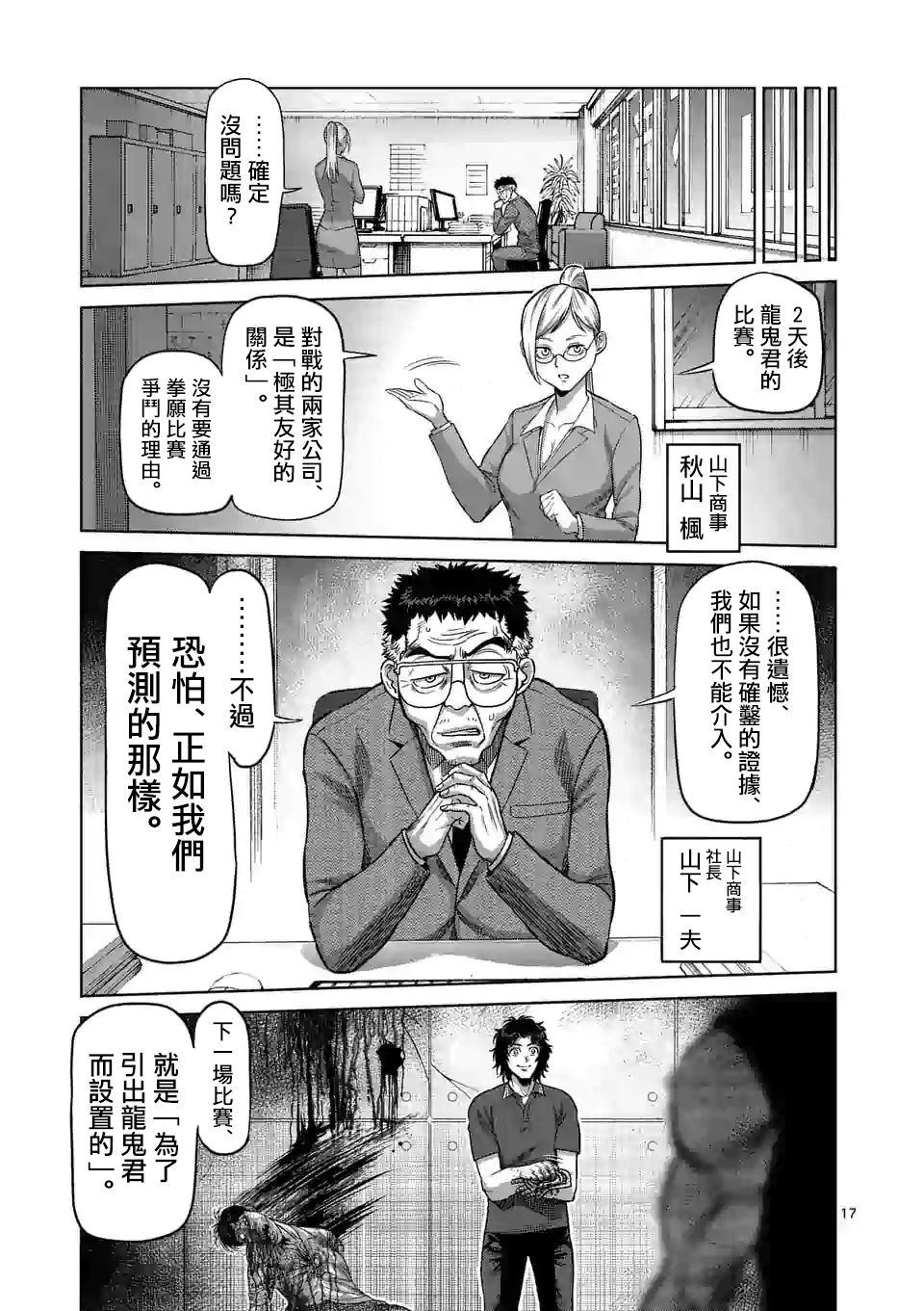 拳愿奥米伽韩漫全集-第33话 还剩2天！无删减无遮挡章节图片 