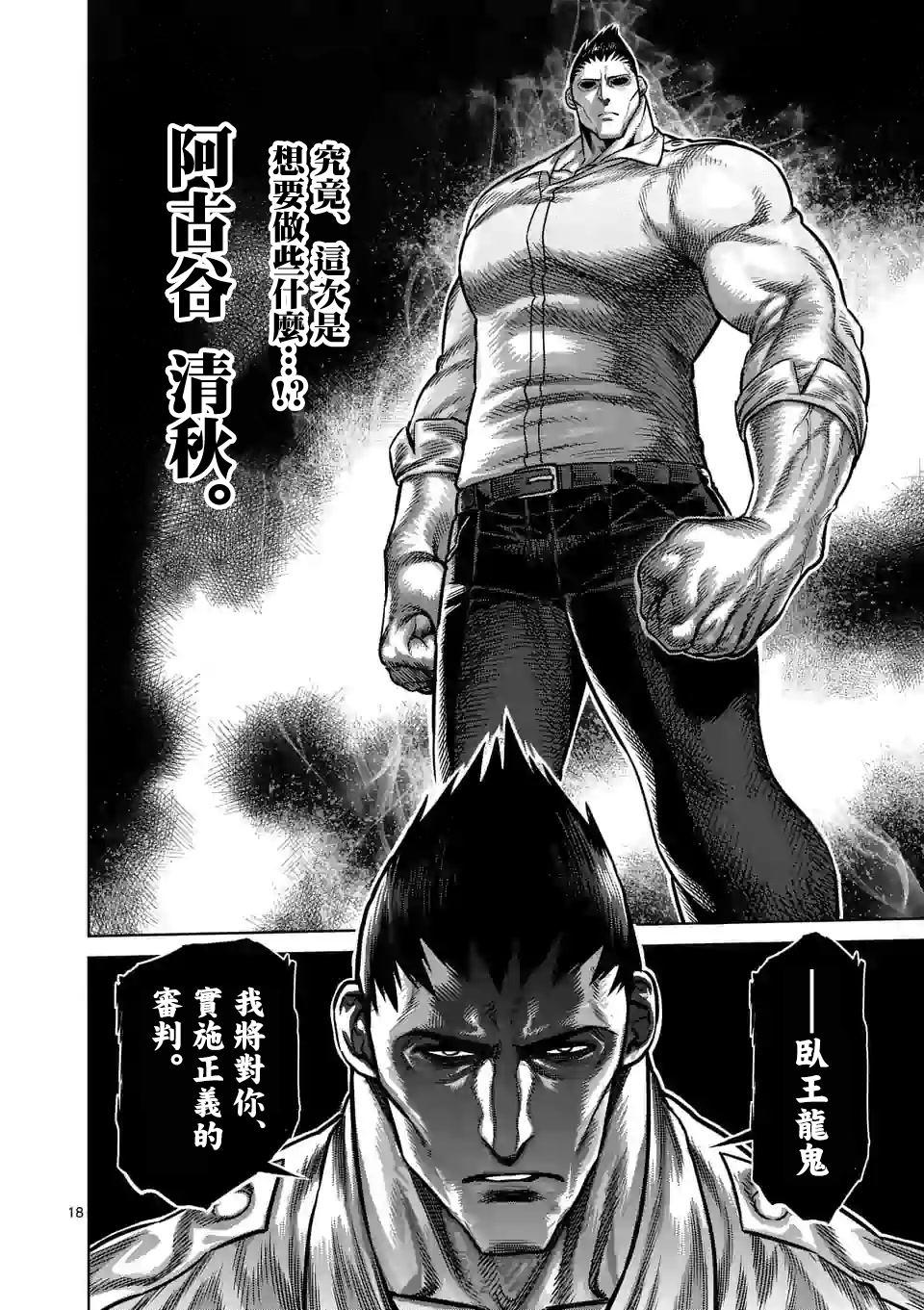 拳愿奥米伽韩漫全集-第33话 还剩2天！无删减无遮挡章节图片 