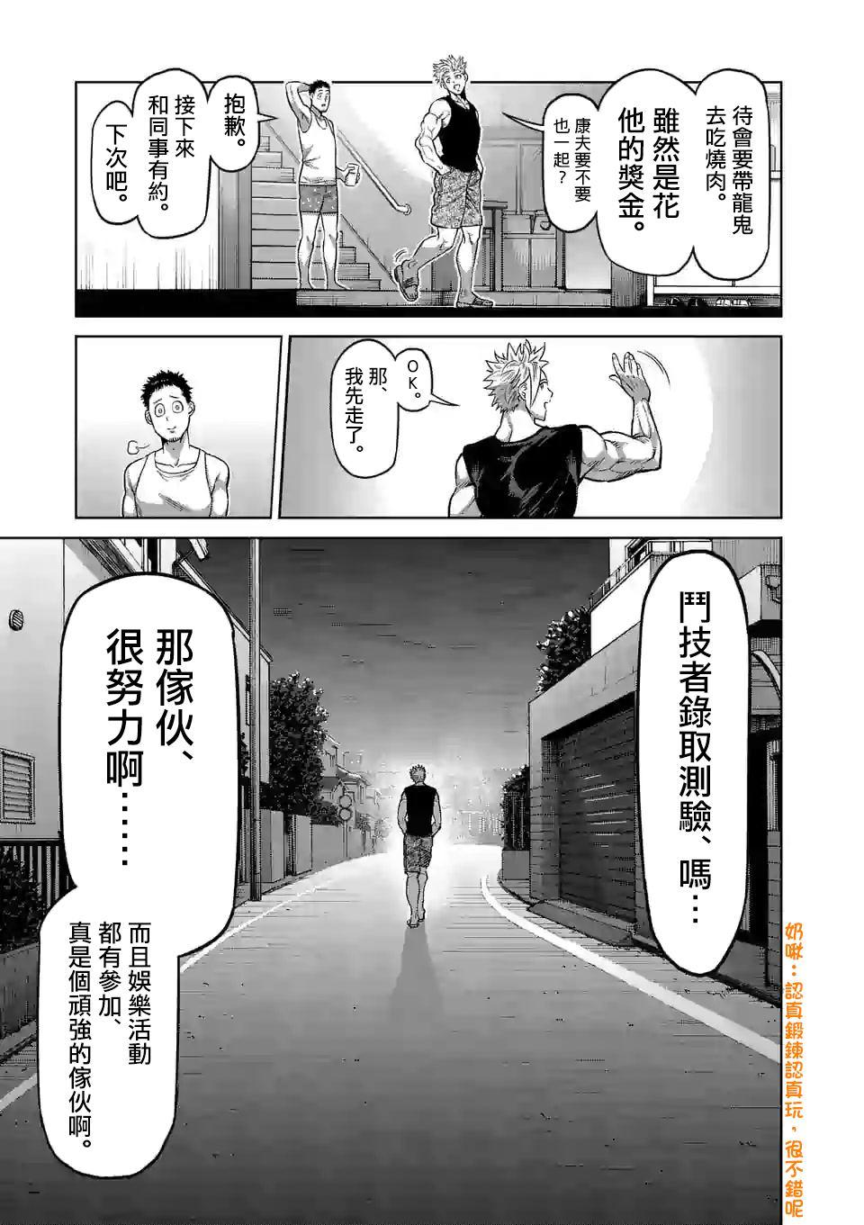 拳愿奥米伽韩漫全集-第33话 还剩2天！无删减无遮挡章节图片 