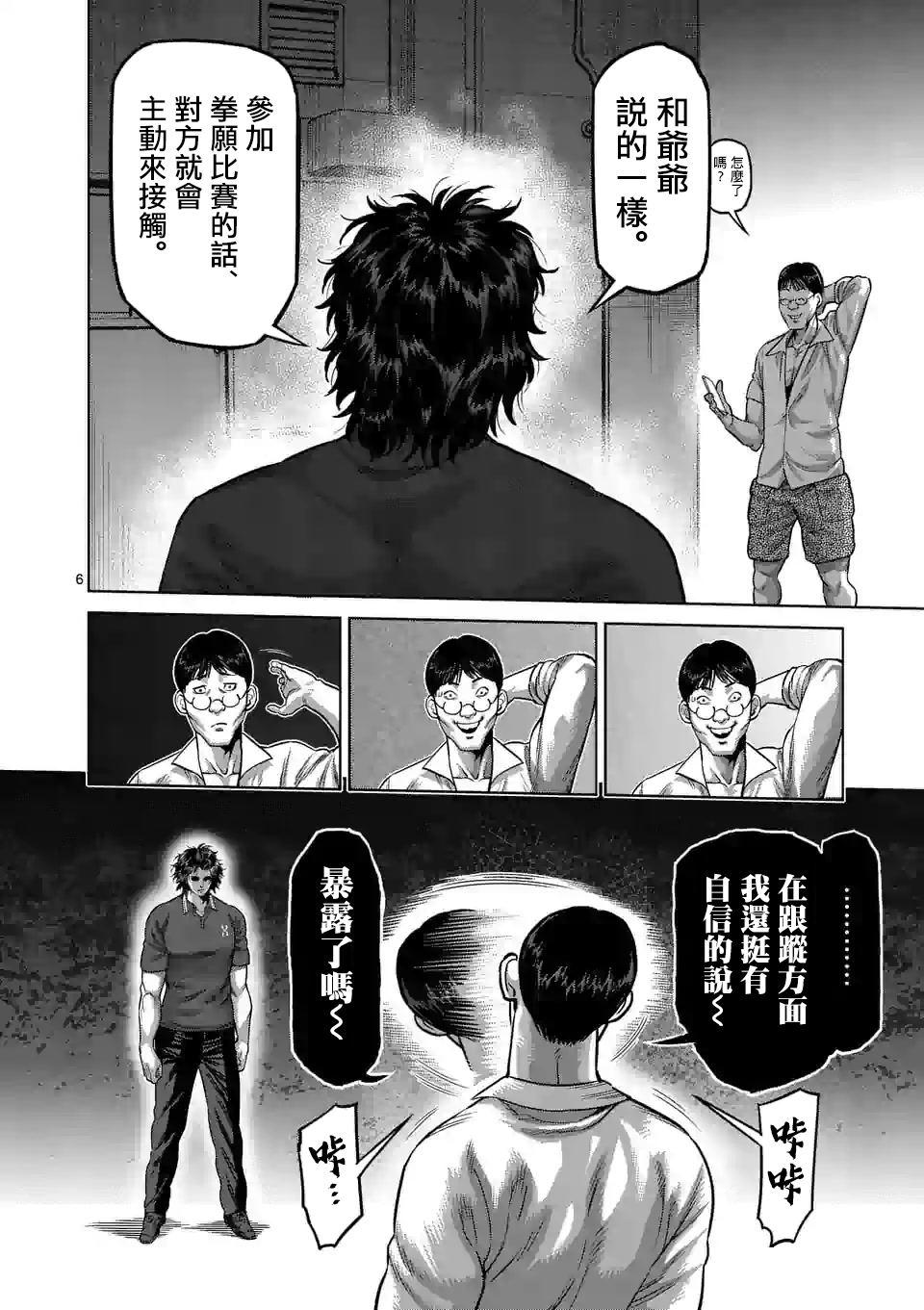 拳愿奥米伽韩漫全集-第33话 还剩2天！无删减无遮挡章节图片 