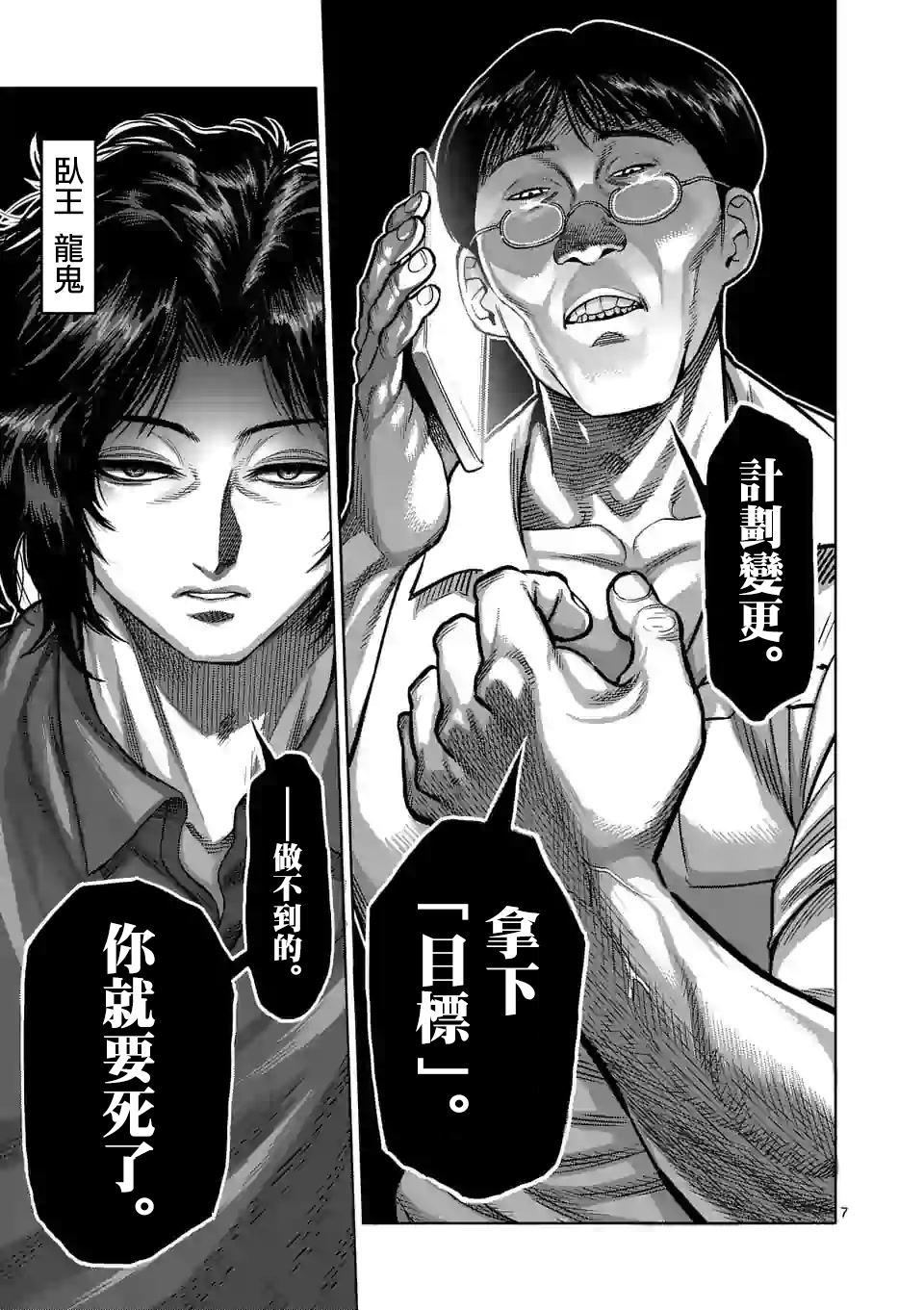 拳愿奥米伽韩漫全集-第33话 还剩2天！无删减无遮挡章节图片 