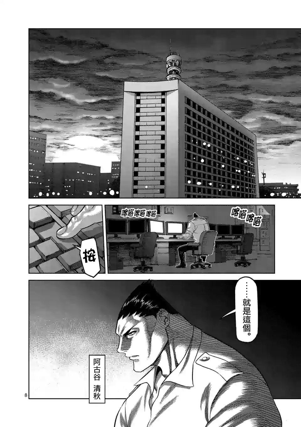 拳愿奥米伽韩漫全集-第33话 还剩2天！无删减无遮挡章节图片 