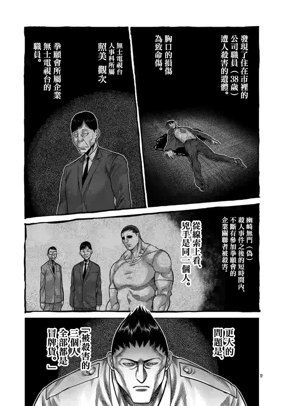 拳愿奥米伽韩漫全集-第33话 还剩2天！无删减无遮挡章节图片 