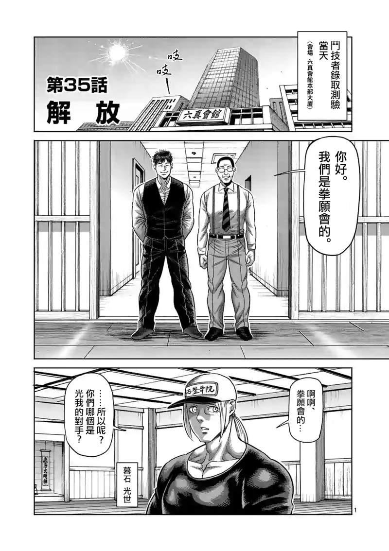拳愿奥米伽韩漫全集-第35话 解放无删减无遮挡章节图片 