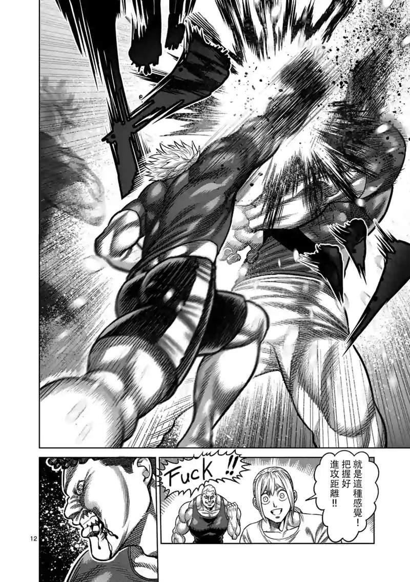 拳愿奥米伽韩漫全集-第35话 解放无删减无遮挡章节图片 