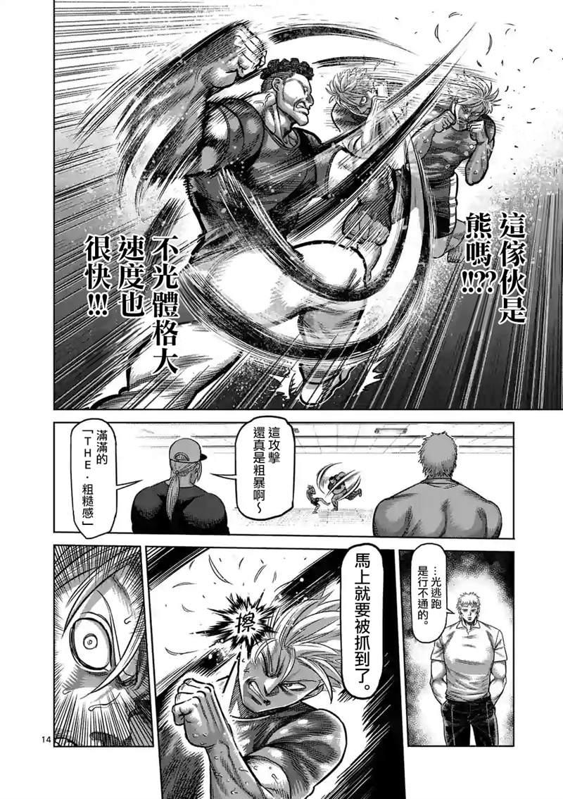 拳愿奥米伽韩漫全集-第35话 解放无删减无遮挡章节图片 
