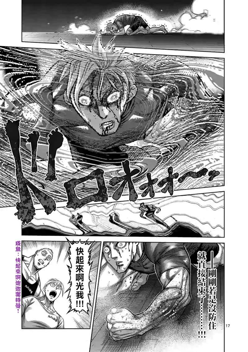 拳愿奥米伽韩漫全集-第35话 解放无删减无遮挡章节图片 