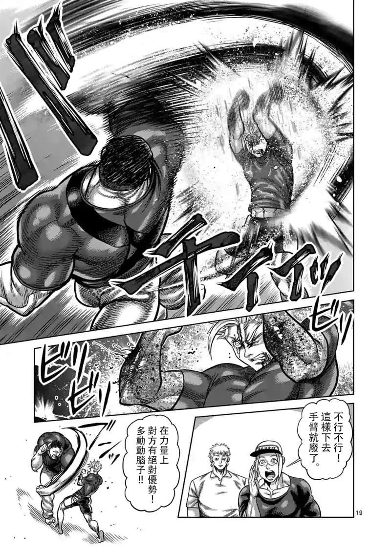 拳愿奥米伽韩漫全集-第35话 解放无删减无遮挡章节图片 