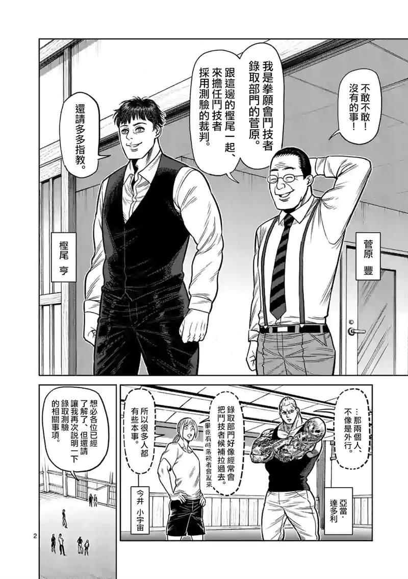 拳愿奥米伽韩漫全集-第35话 解放无删减无遮挡章节图片 