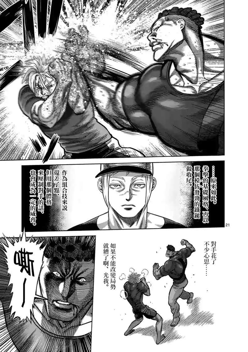 拳愿奥米伽韩漫全集-第35话 解放无删减无遮挡章节图片 