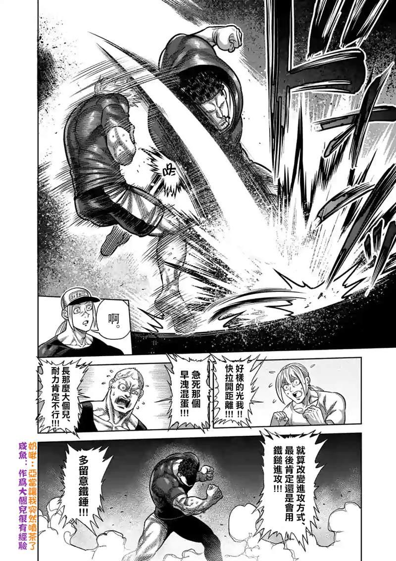拳愿奥米伽韩漫全集-第35话 解放无删减无遮挡章节图片 