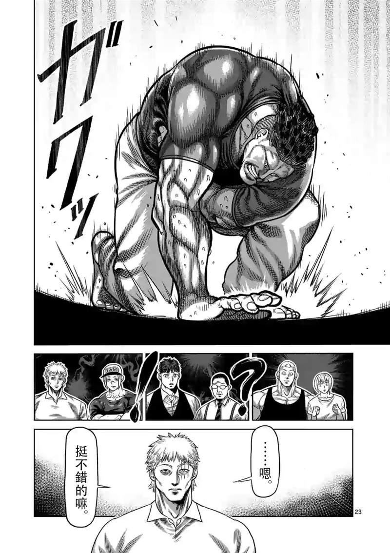 拳愿奥米伽韩漫全集-第35话 解放无删减无遮挡章节图片 