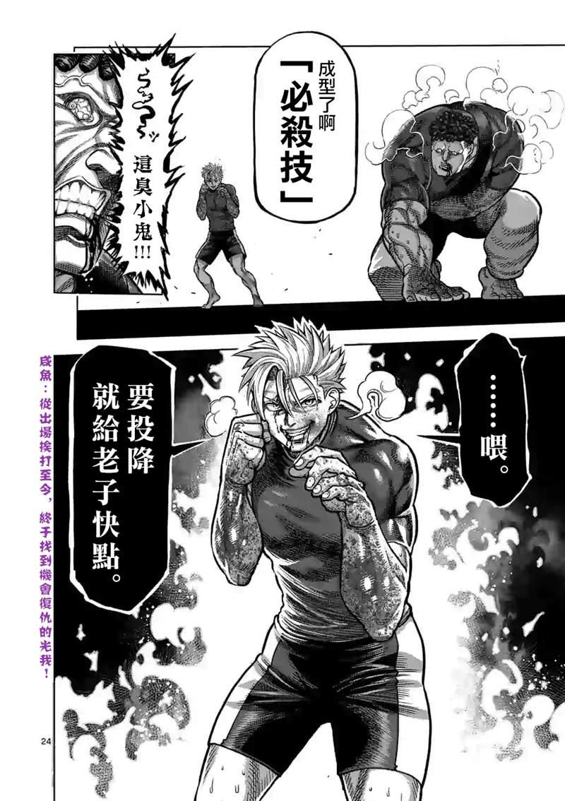 拳愿奥米伽韩漫全集-第35话 解放无删减无遮挡章节图片 