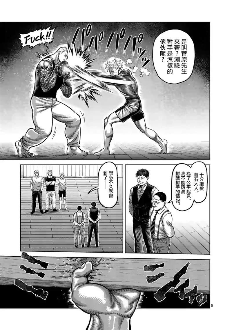 拳愿奥米伽韩漫全集-第35话 解放无删减无遮挡章节图片 