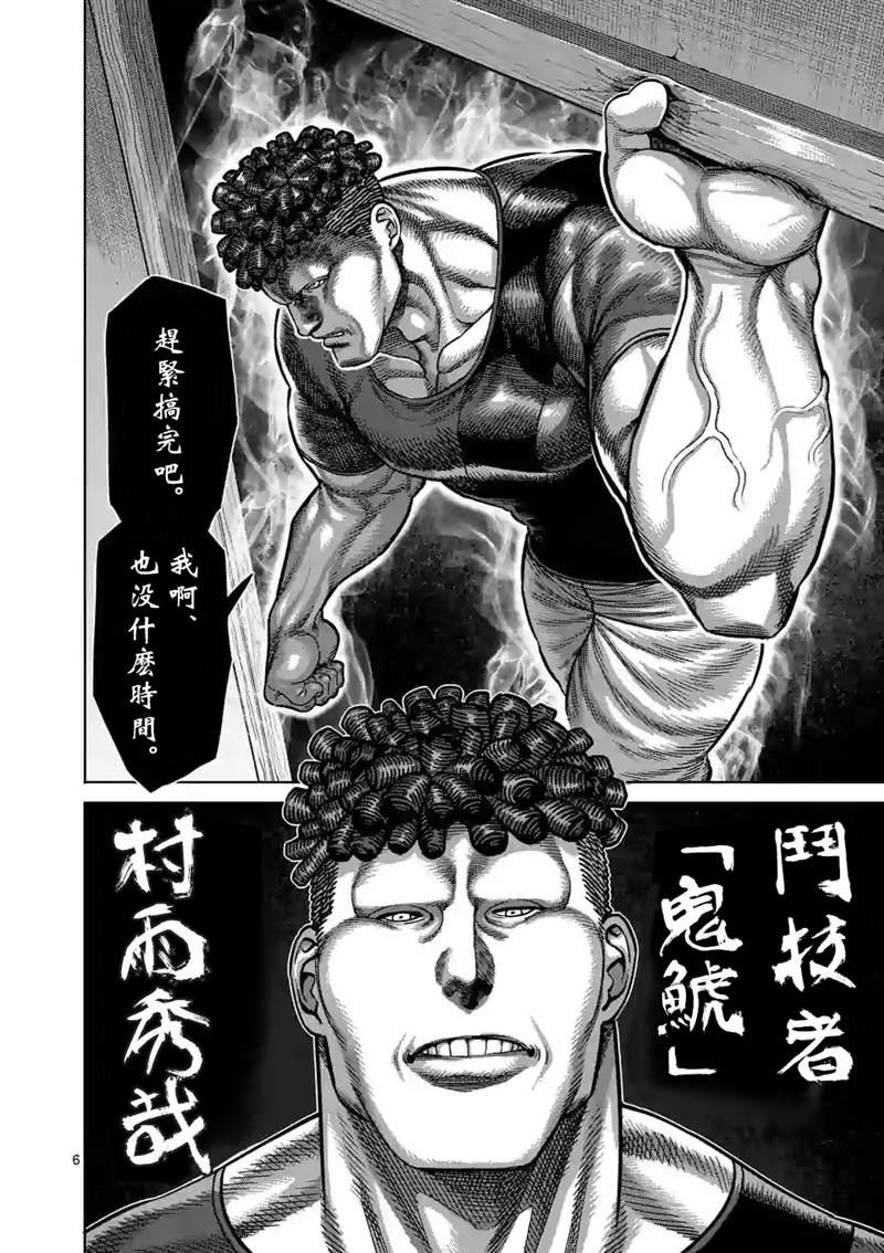 拳愿奥米伽韩漫全集-第35话 解放无删减无遮挡章节图片 