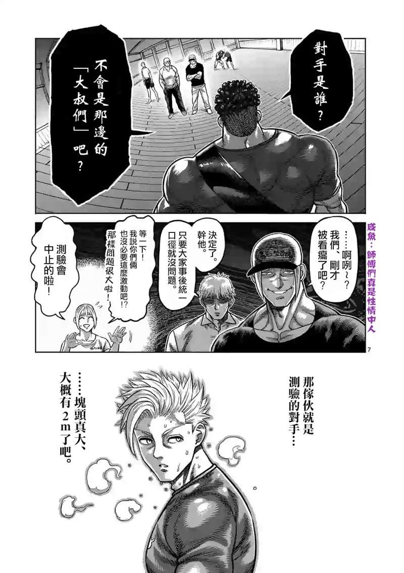 拳愿奥米伽韩漫全集-第35话 解放无删减无遮挡章节图片 