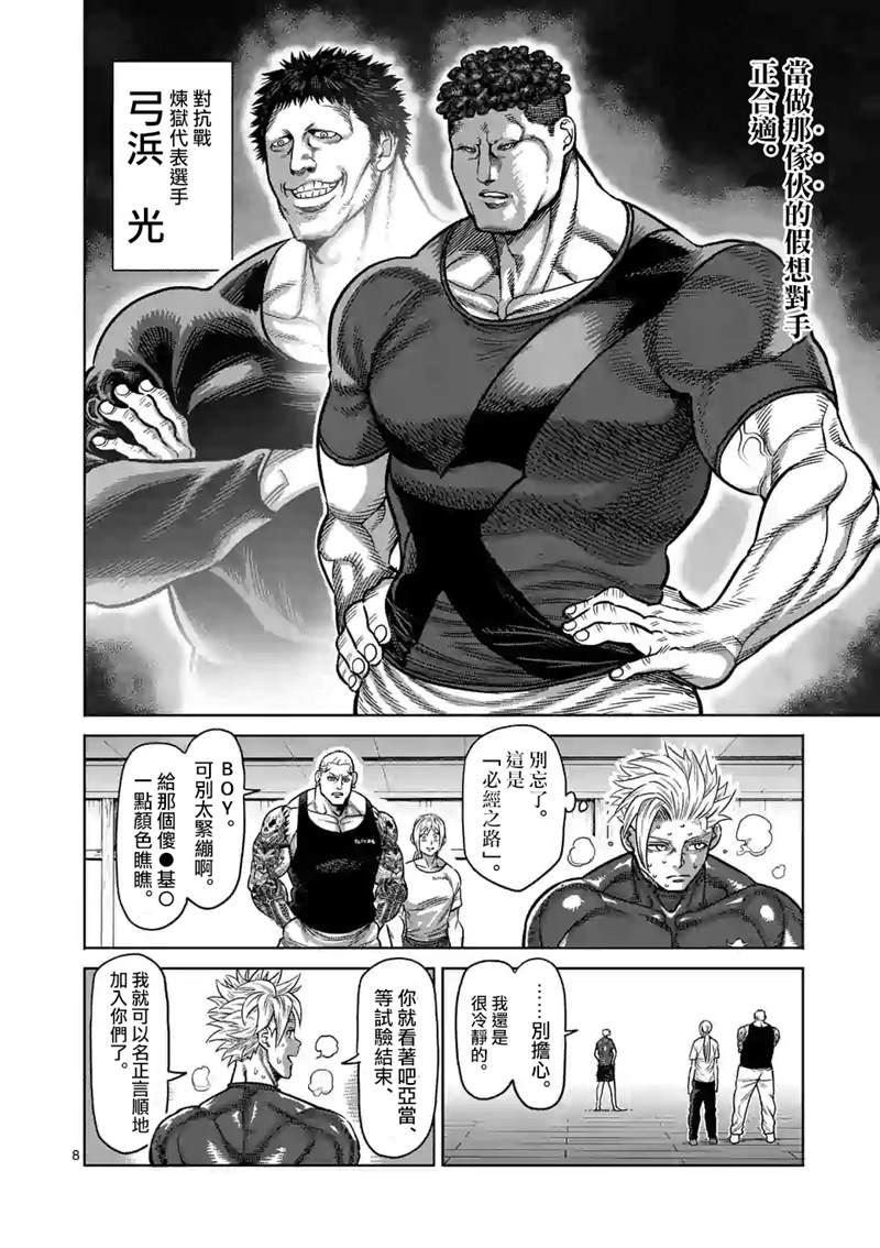 拳愿奥米伽韩漫全集-第35话 解放无删减无遮挡章节图片 