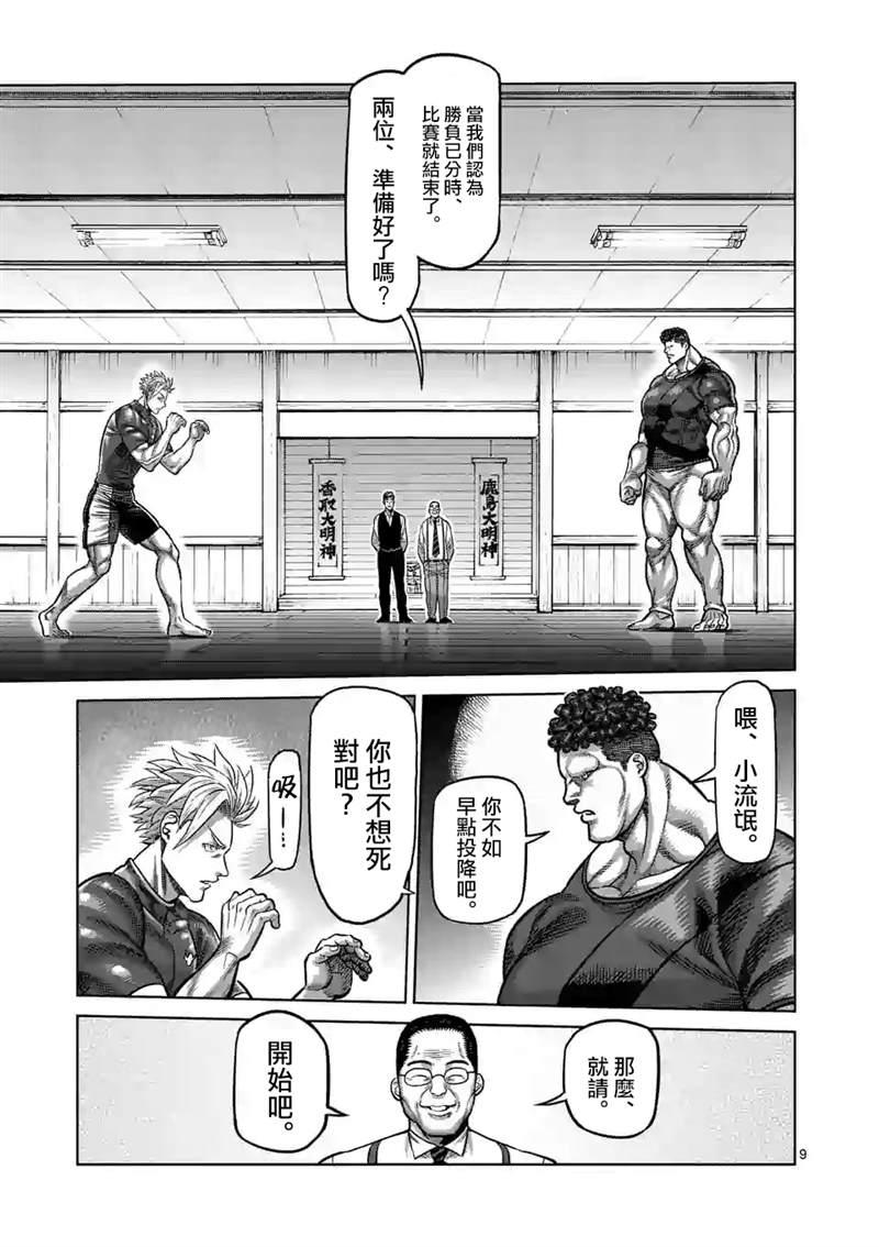 拳愿奥米伽韩漫全集-第35话 解放无删减无遮挡章节图片 