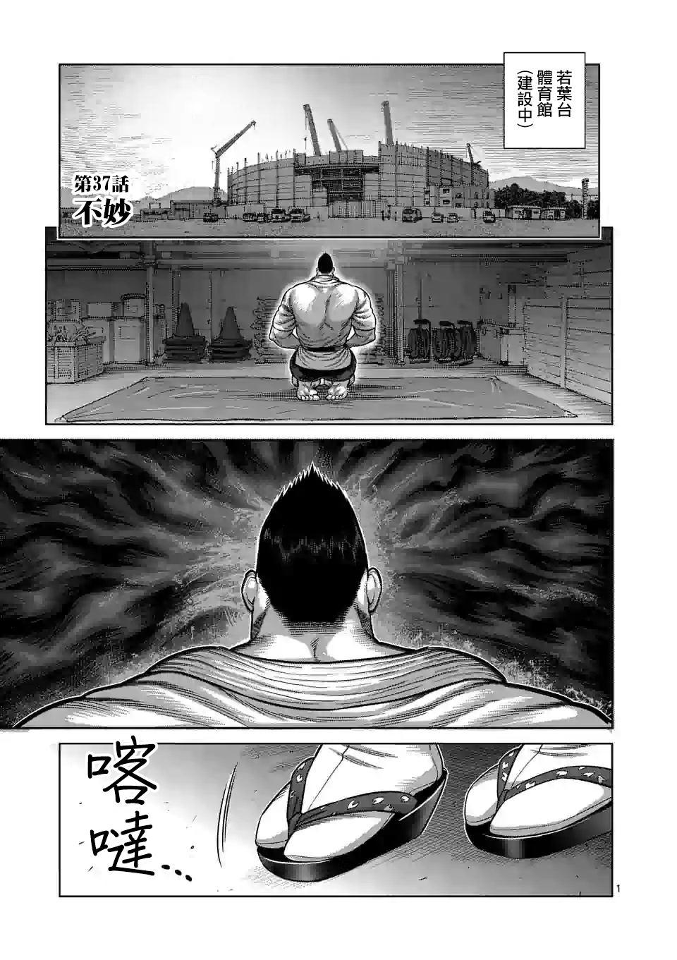 拳愿奥米伽韩漫全集-第37话无删减无遮挡章节图片 