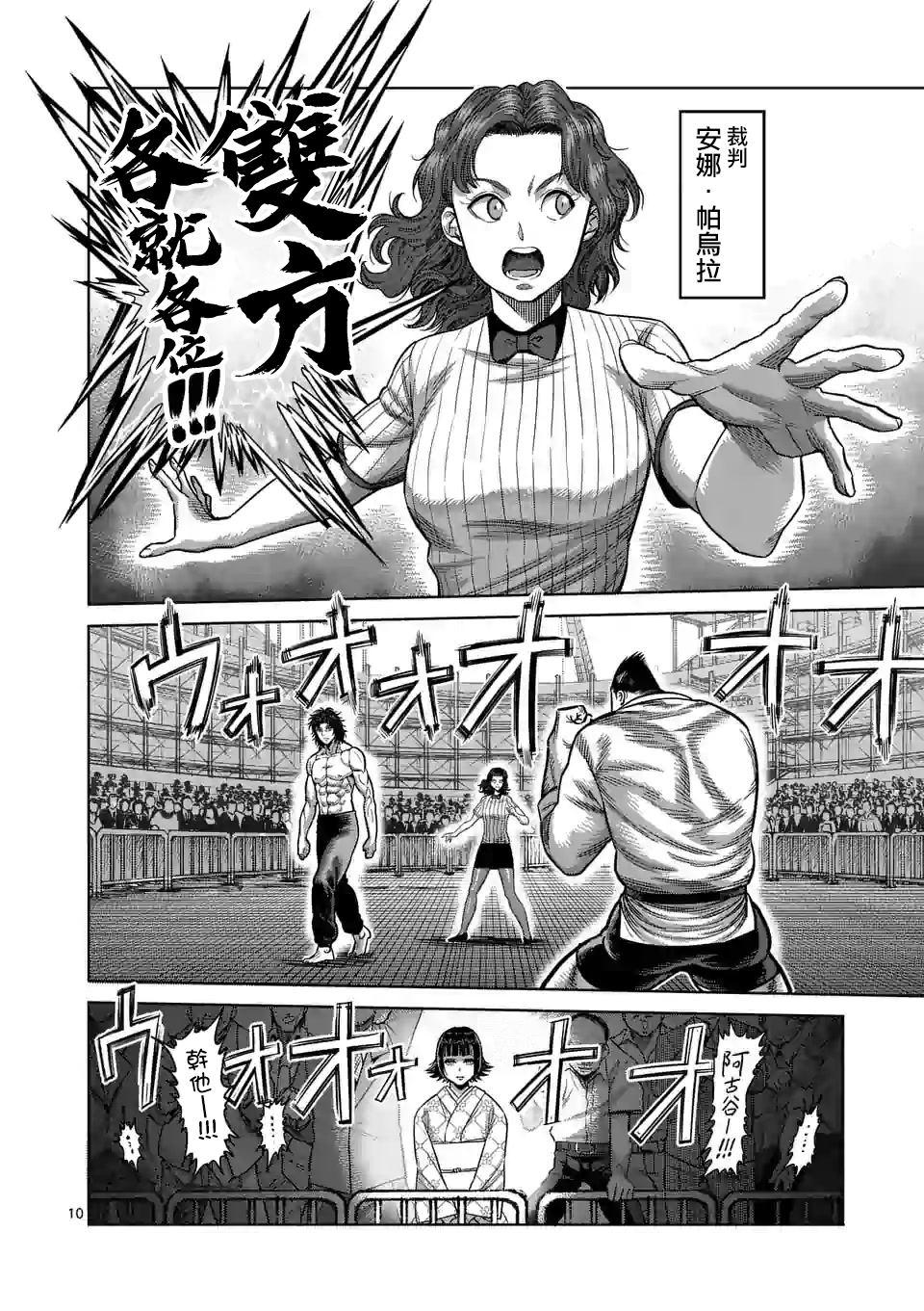 拳愿奥米伽韩漫全集-第37话无删减无遮挡章节图片 