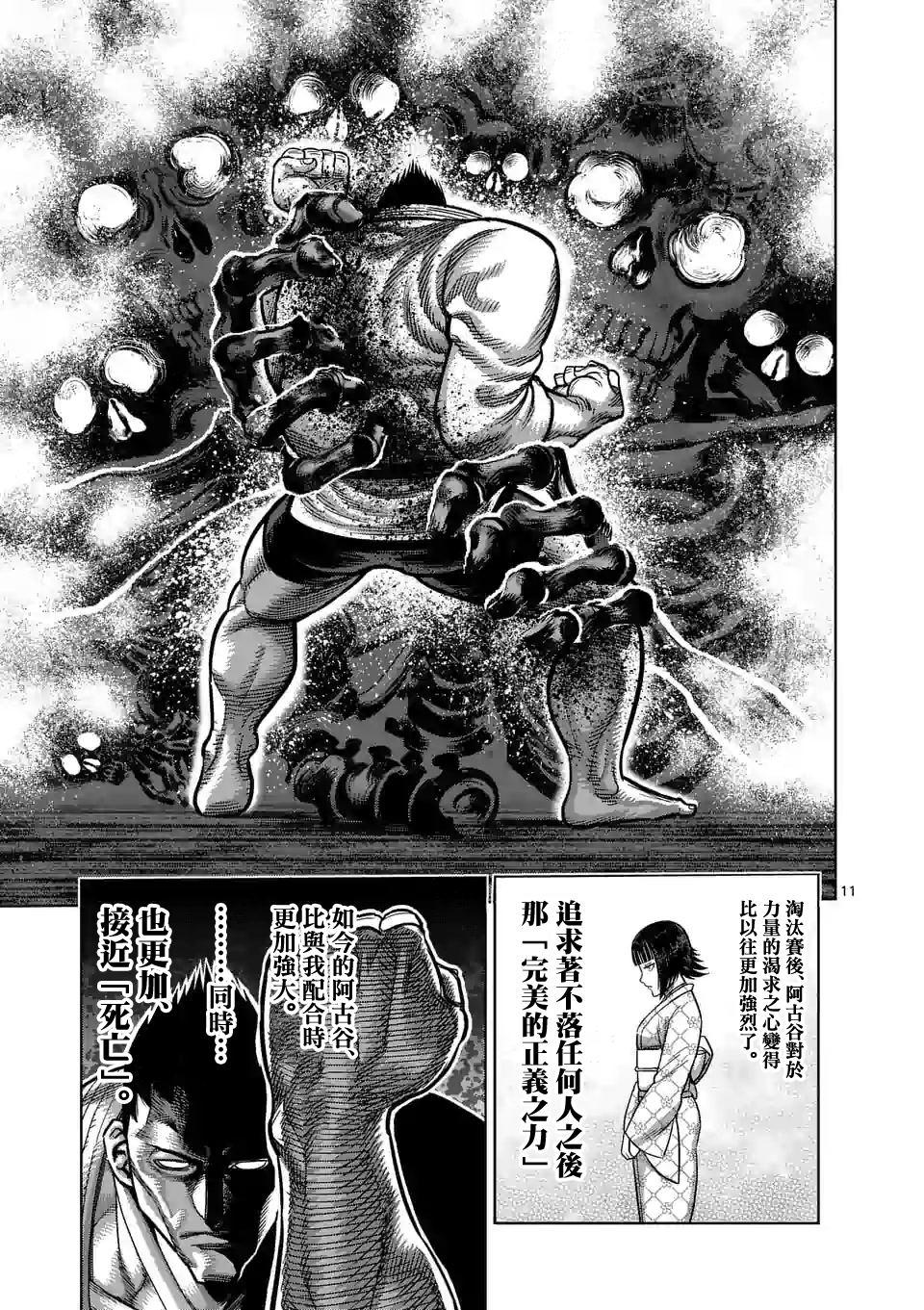 拳愿奥米伽韩漫全集-第37话无删减无遮挡章节图片 