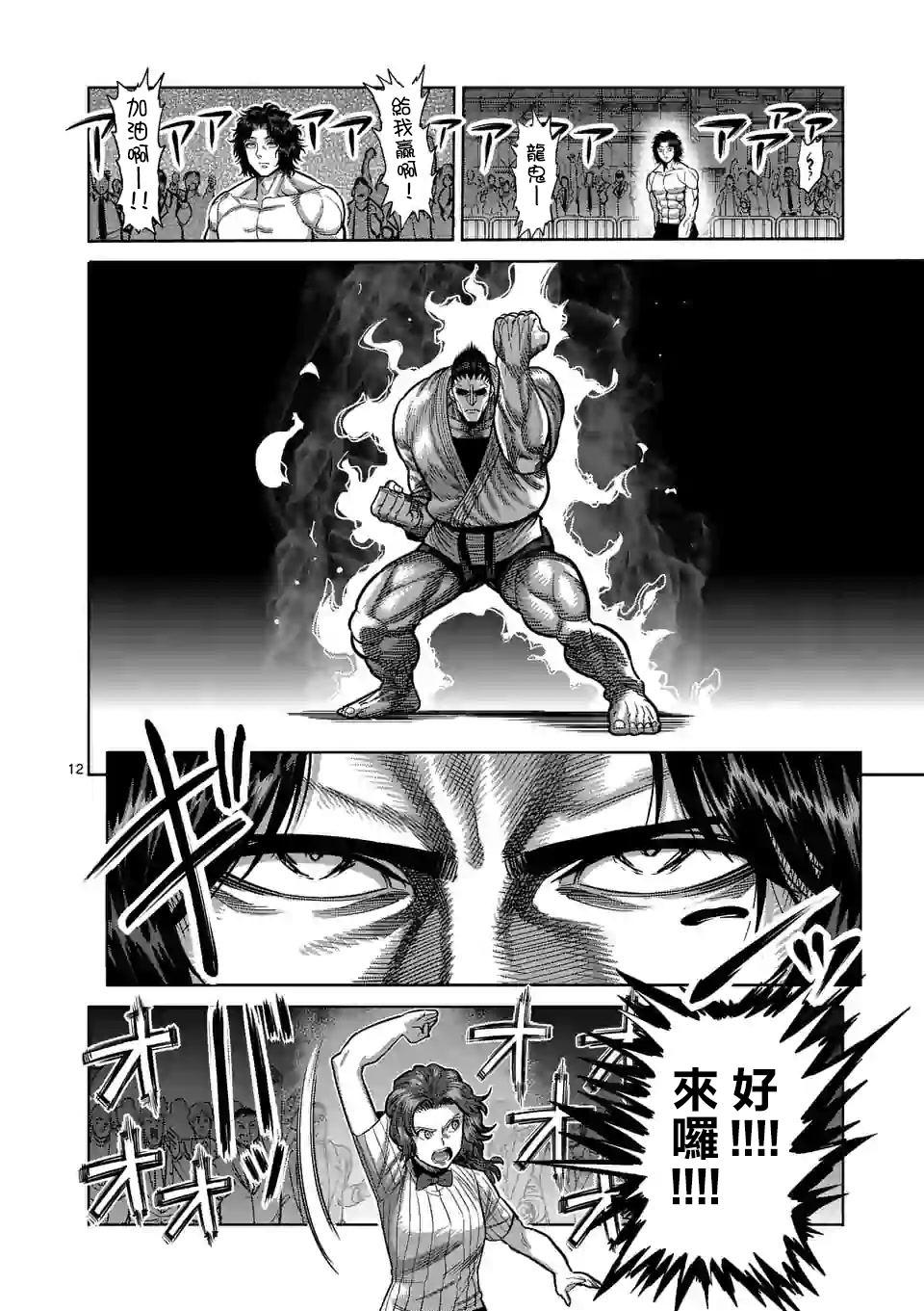 拳愿奥米伽韩漫全集-第37话无删减无遮挡章节图片 