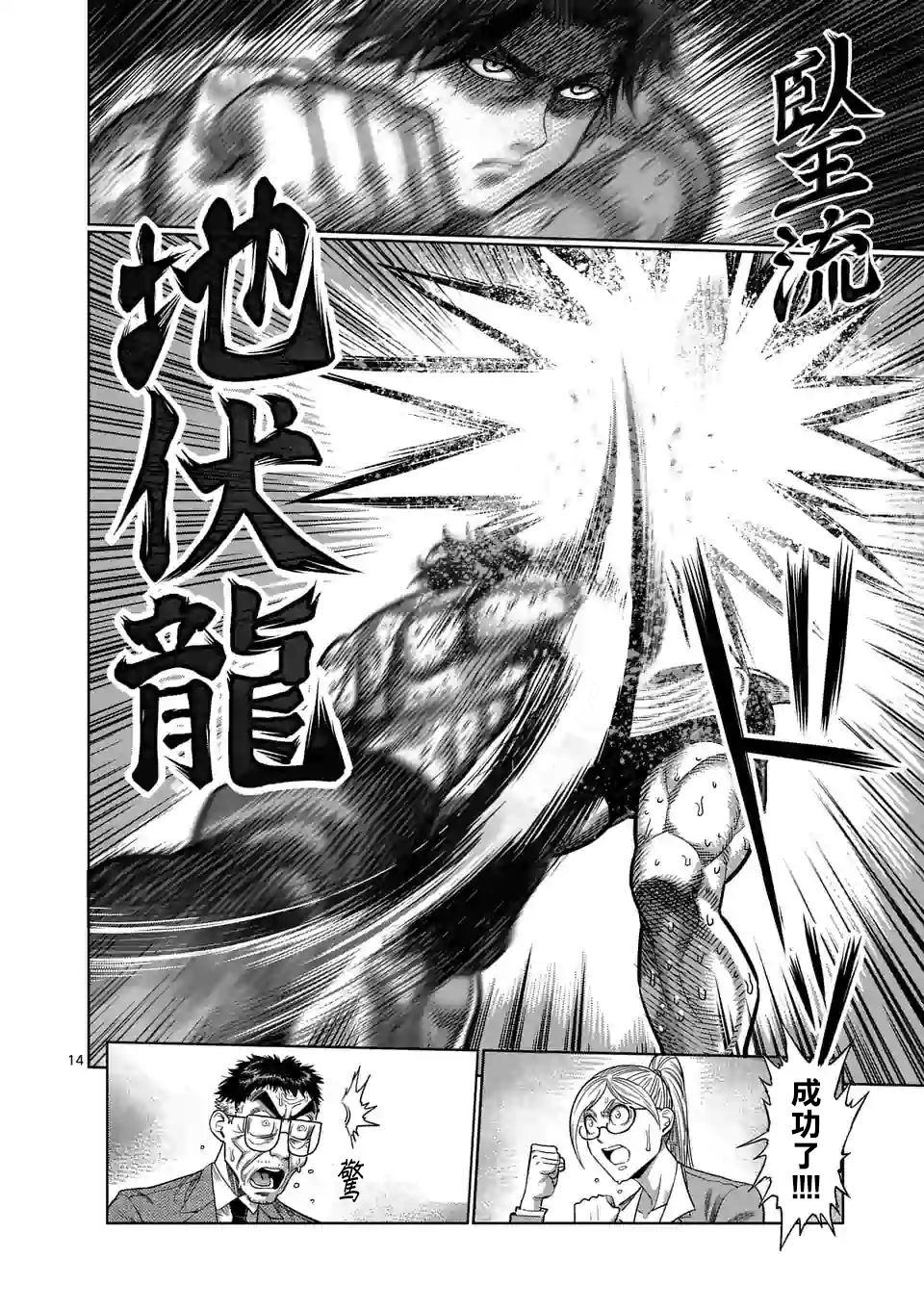 拳愿奥米伽韩漫全集-第37话无删减无遮挡章节图片 