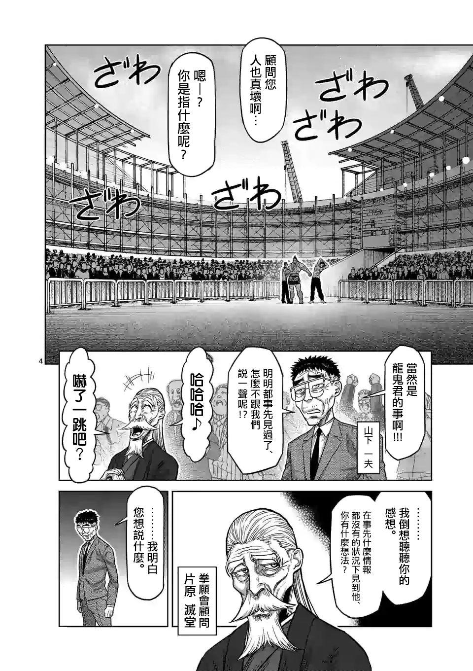 拳愿奥米伽韩漫全集-第37话无删减无遮挡章节图片 