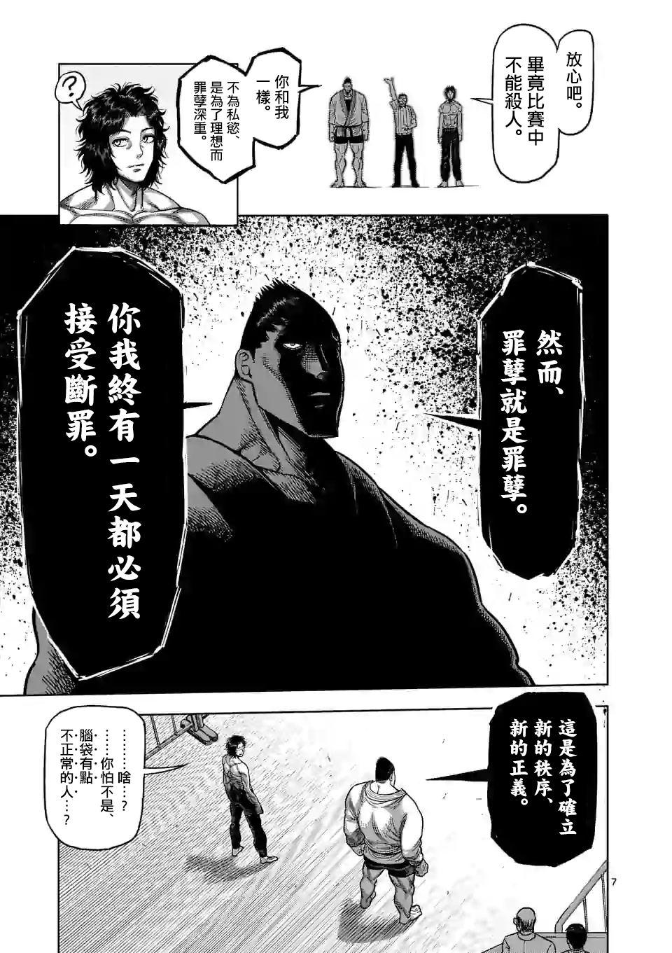 拳愿奥米伽韩漫全集-第37话无删减无遮挡章节图片 