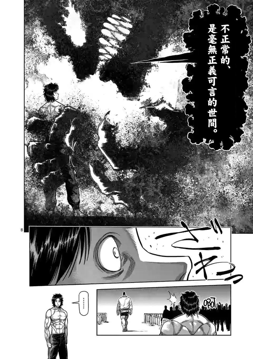 拳愿奥米伽韩漫全集-第37话无删减无遮挡章节图片 
