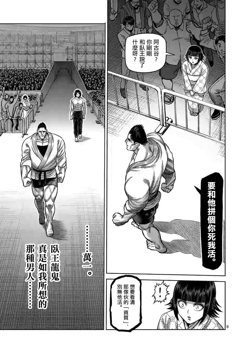 拳愿奥米伽韩漫全集-第37话无删减无遮挡章节图片 