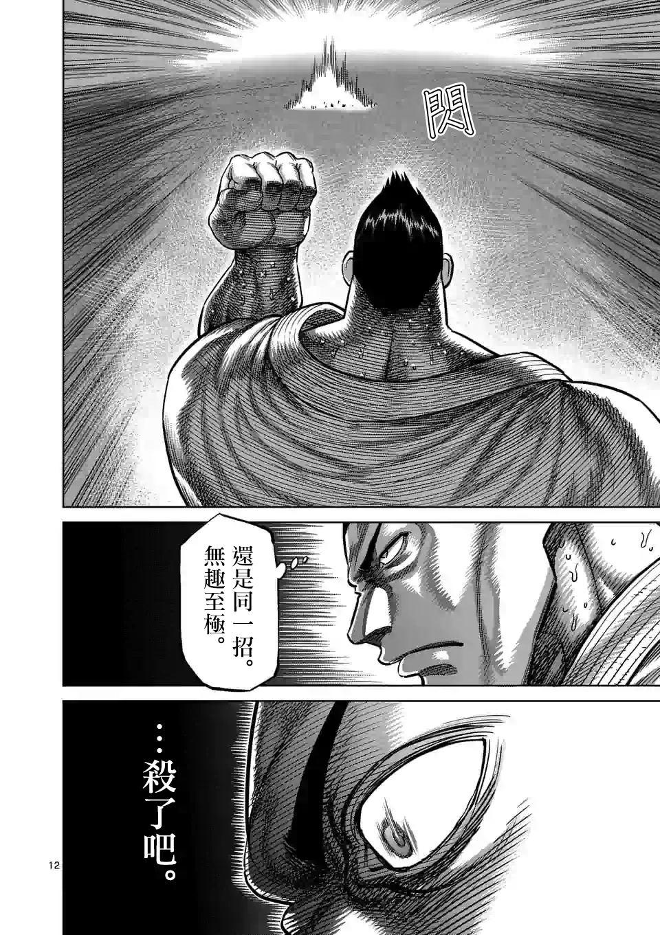 拳愿奥米伽韩漫全集-第38话 卧王流无删减无遮挡章节图片 