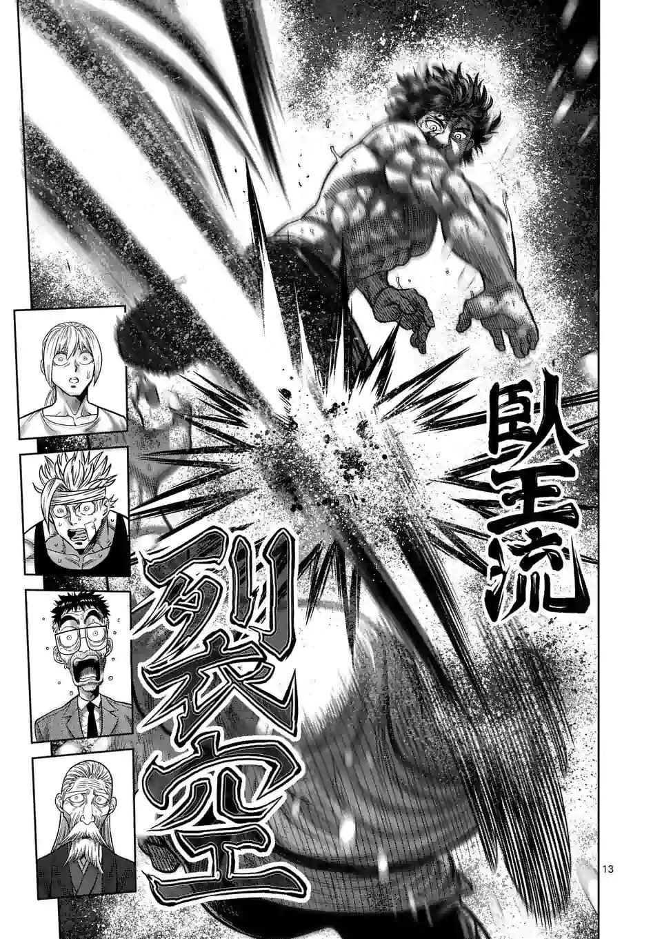 拳愿奥米伽韩漫全集-第38话 卧王流无删减无遮挡章节图片 
