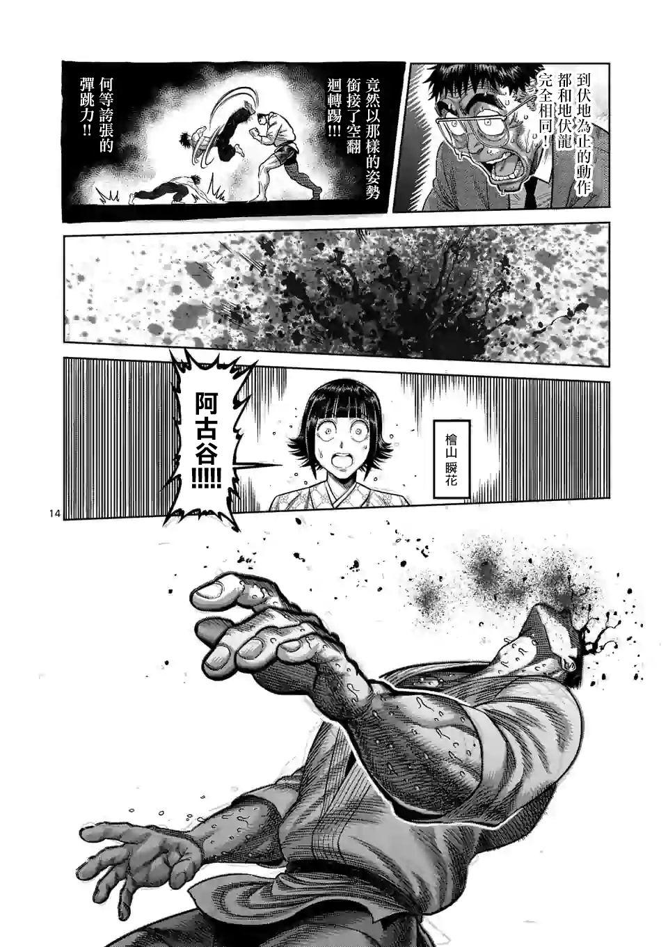 拳愿奥米伽韩漫全集-第38话 卧王流无删减无遮挡章节图片 