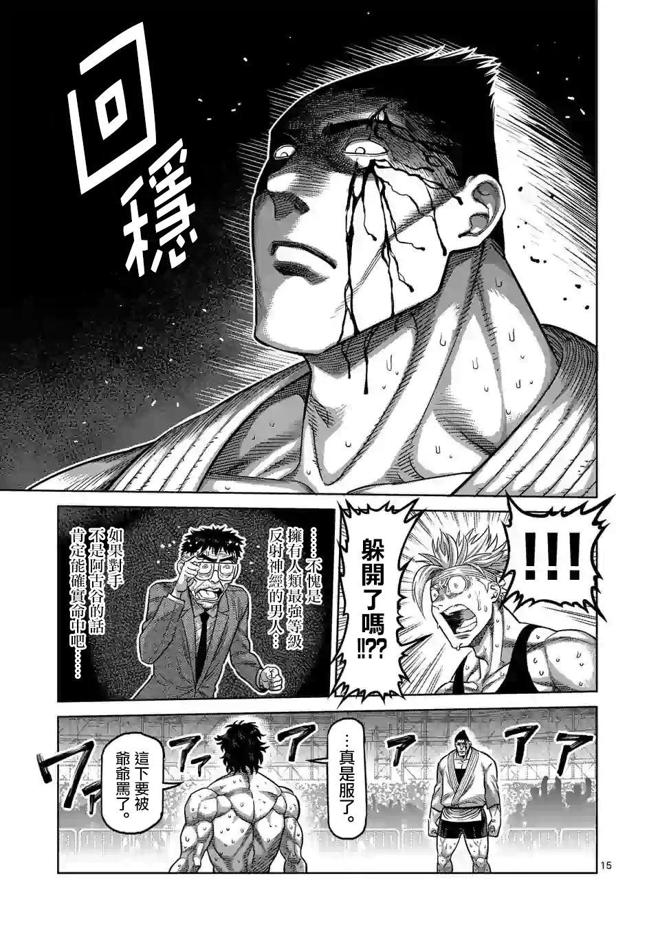 拳愿奥米伽韩漫全集-第38话 卧王流无删减无遮挡章节图片 