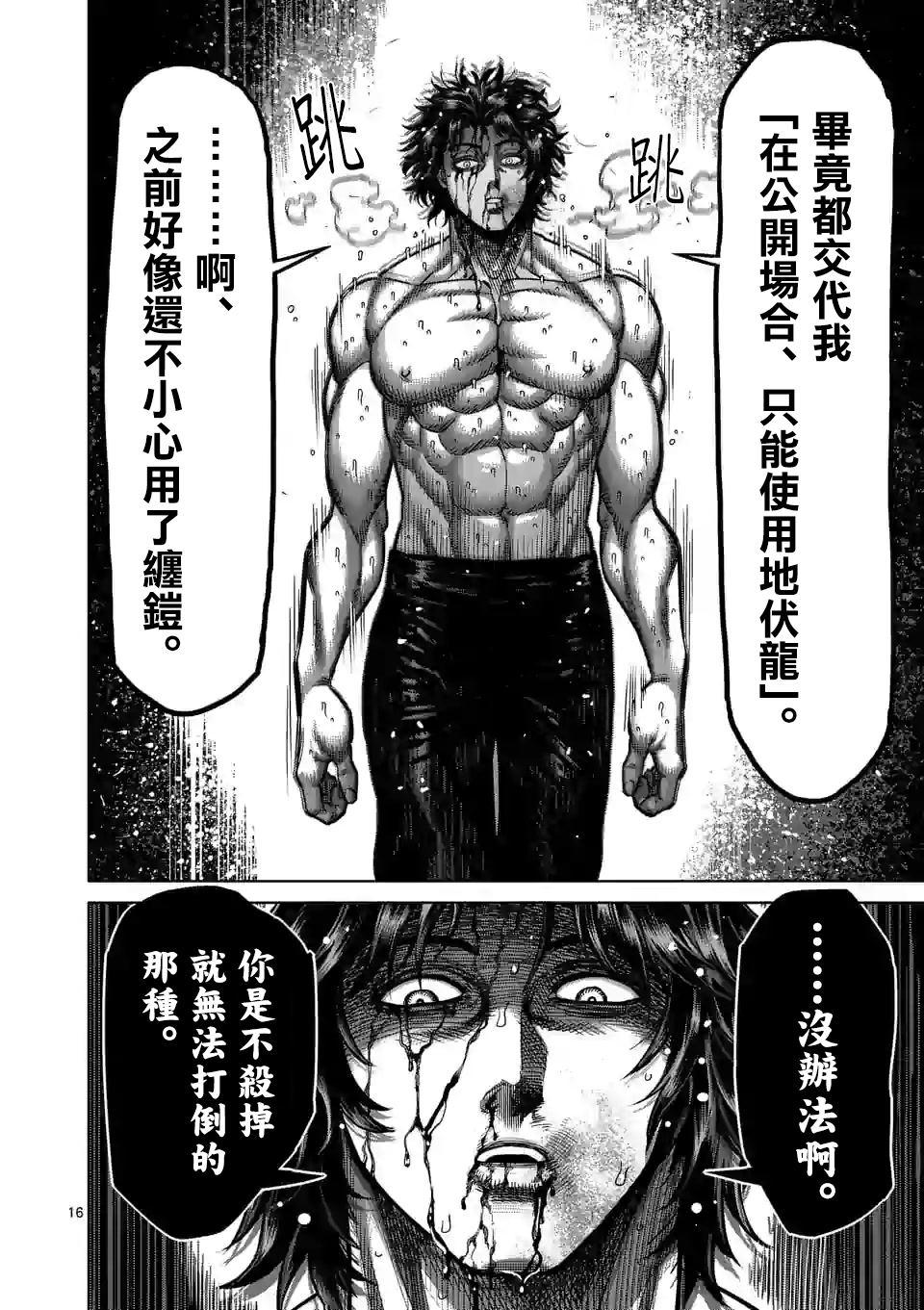 拳愿奥米伽韩漫全集-第38话 卧王流无删减无遮挡章节图片 