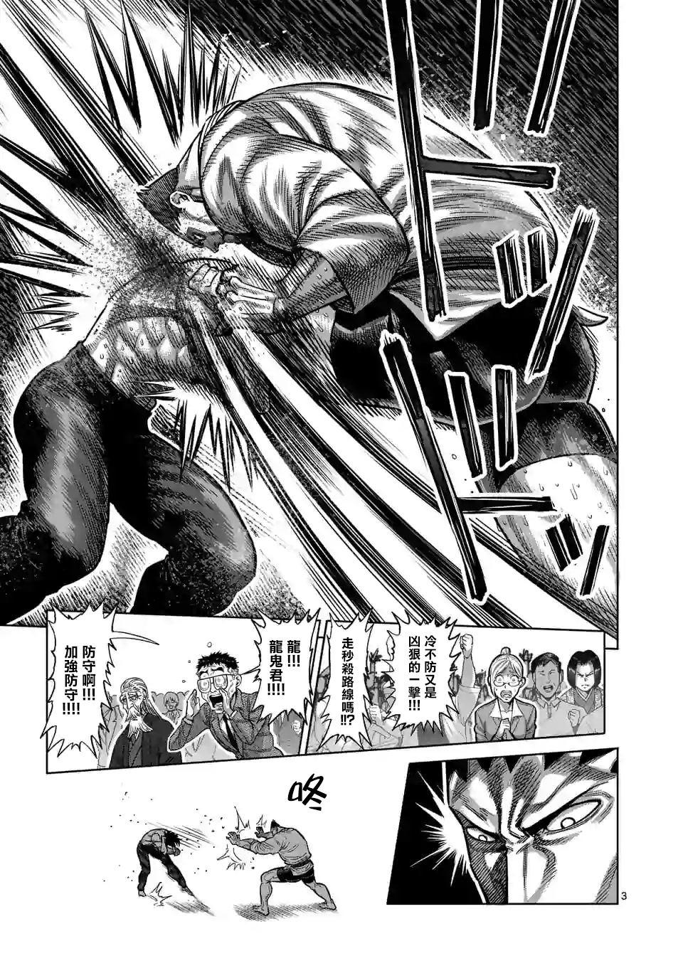 拳愿奥米伽韩漫全集-第38话 卧王流无删减无遮挡章节图片 