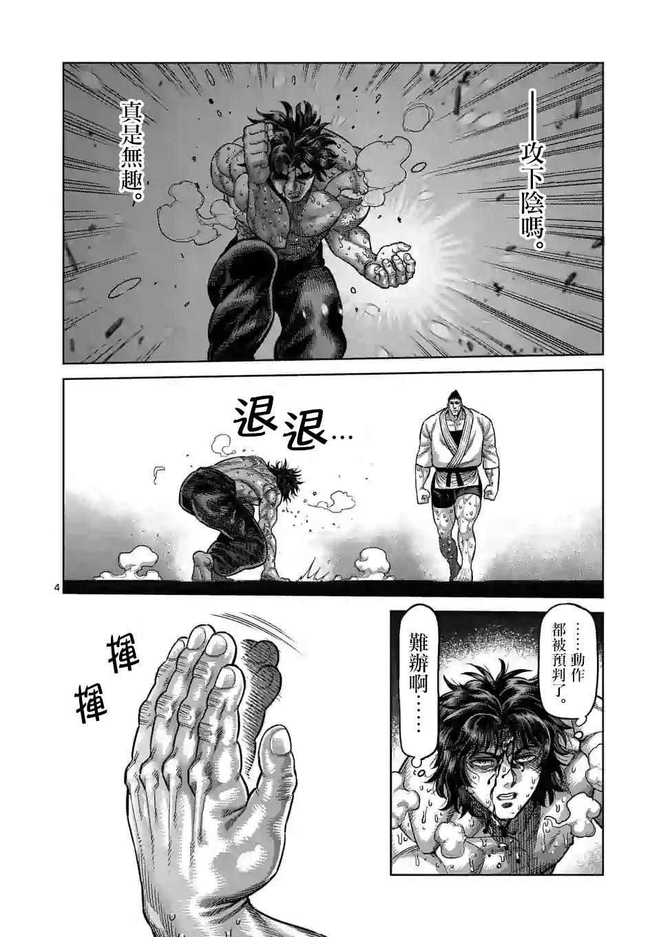 拳愿奥米伽韩漫全集-第38话 卧王流无删减无遮挡章节图片 