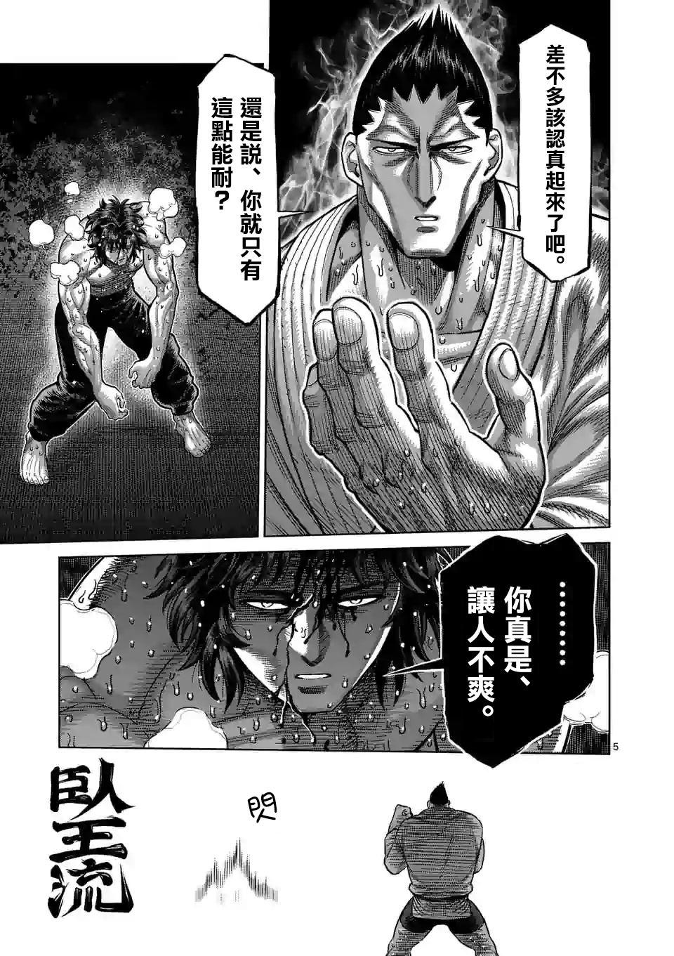 拳愿奥米伽韩漫全集-第38话 卧王流无删减无遮挡章节图片 